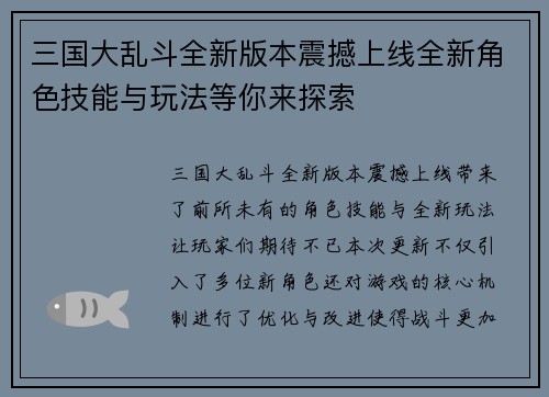 三国大乱斗全新版本震撼上线全新角色技能与玩法等你来探索