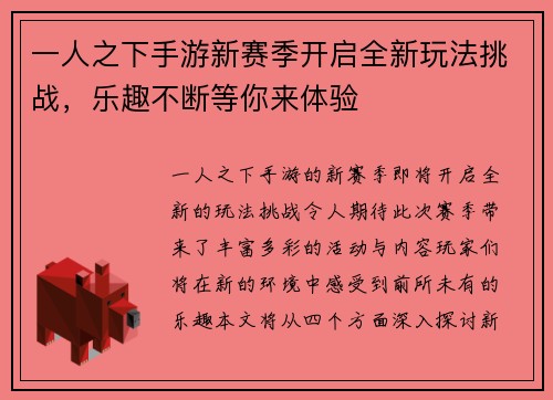 一人之下手游新赛季开启全新玩法挑战，乐趣不断等你来体验