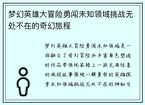 梦幻英雄大冒险勇闯未知领域挑战无处不在的奇幻旅程