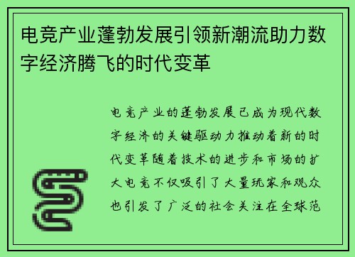 电竞产业蓬勃发展引领新潮流助力数字经济腾飞的时代变革