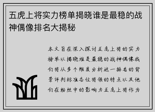 五虎上将实力榜单揭晓谁是最稳的战神偶像排名大揭秘