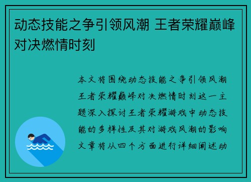 动态技能之争引领风潮 王者荣耀巅峰对决燃情时刻