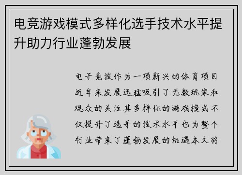 电竞游戏模式多样化选手技术水平提升助力行业蓬勃发展