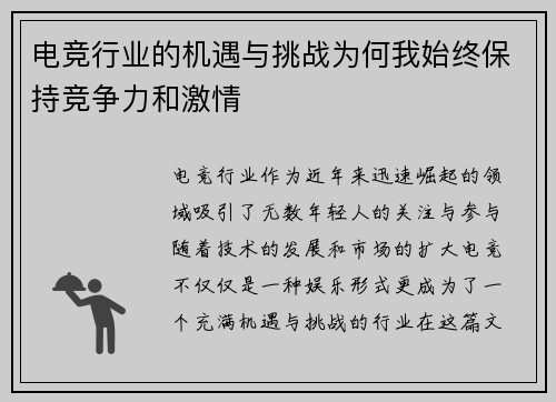 电竞行业的机遇与挑战为何我始终保持竞争力和激情