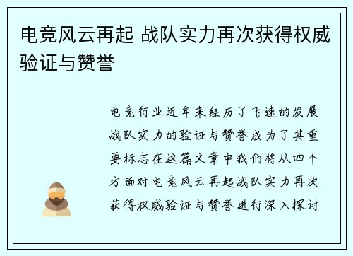 电竞风云再起 战队实力再次获得权威验证与赞誉