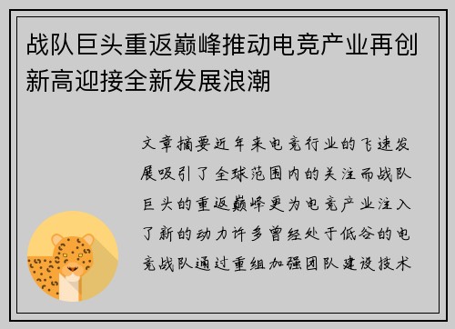 战队巨头重返巅峰推动电竞产业再创新高迎接全新发展浪潮