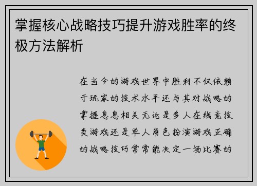 掌握核心战略技巧提升游戏胜率的终极方法解析