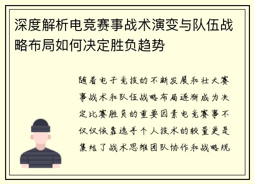 深度解析电竞赛事战术演变与队伍战略布局如何决定胜负趋势