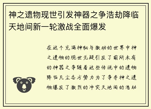 神之遗物现世引发神器之争浩劫降临天地间新一轮激战全面爆发