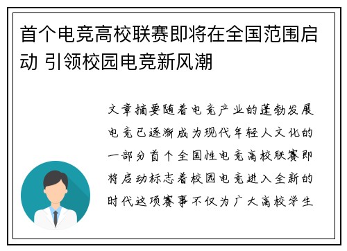 首个电竞高校联赛即将在全国范围启动 引领校园电竞新风潮