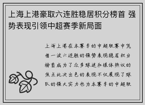 上海上港豪取六连胜稳居积分榜首 强势表现引领中超赛季新局面