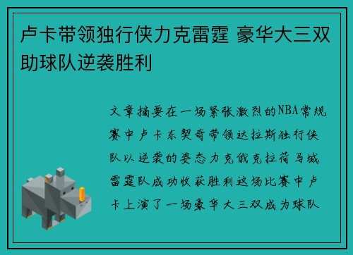 卢卡带领独行侠力克雷霆 豪华大三双助球队逆袭胜利