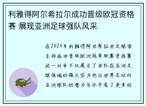 利雅得阿尔希拉尔成功晋级欧冠资格赛 展现亚洲足球强队风采