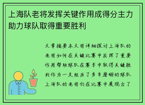 上海队老将发挥关键作用成得分主力助力球队取得重要胜利