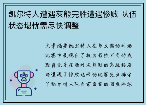 凯尔特人遭遇灰熊完胜遭遇惨败 队伍状态堪忧需尽快调整