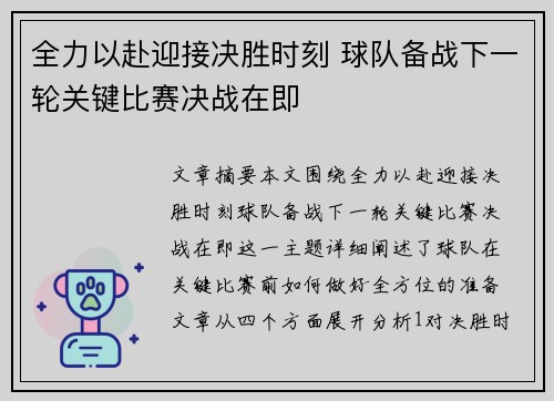 全力以赴迎接决胜时刻 球队备战下一轮关键比赛决战在即