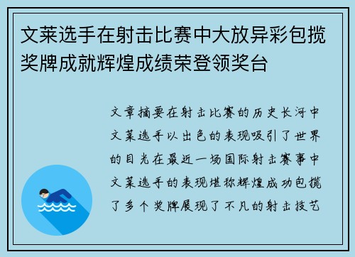 文莱选手在射击比赛中大放异彩包揽奖牌成就辉煌成绩荣登领奖台