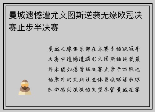 曼城遗憾遭尤文图斯逆袭无缘欧冠决赛止步半决赛