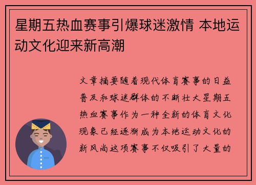 星期五热血赛事引爆球迷激情 本地运动文化迎来新高潮