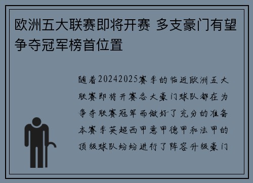 欧洲五大联赛即将开赛 多支豪门有望争夺冠军榜首位置