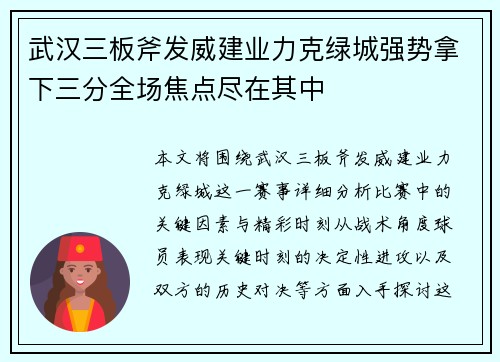 武汉三板斧发威建业力克绿城强势拿下三分全场焦点尽在其中