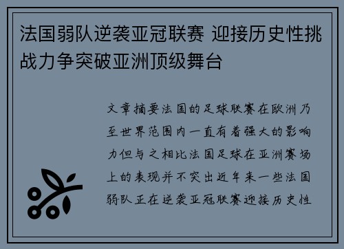 法国弱队逆袭亚冠联赛 迎接历史性挑战力争突破亚洲顶级舞台