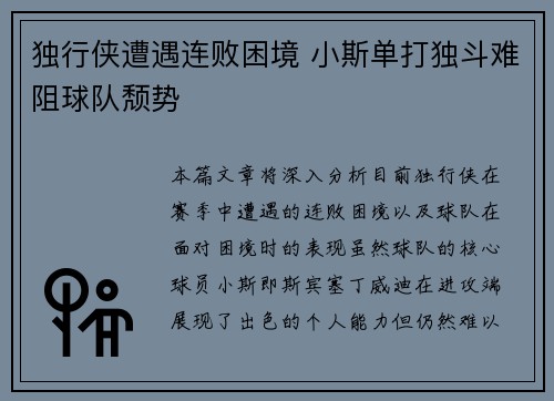 独行侠遭遇连败困境 小斯单打独斗难阻球队颓势