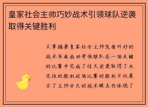 皇家社会主帅巧妙战术引领球队逆袭取得关键胜利