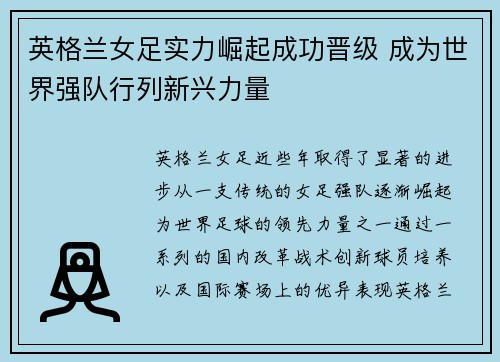 英格兰女足实力崛起成功晋级 成为世界强队行列新兴力量