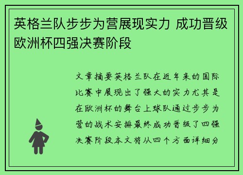 英格兰队步步为营展现实力 成功晋级欧洲杯四强决赛阶段