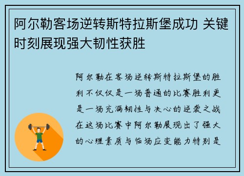 阿尔勒客场逆转斯特拉斯堡成功 关键时刻展现强大韧性获胜