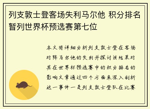 列支敦士登客场失利马尔他 积分排名暂列世界杯预选赛第七位