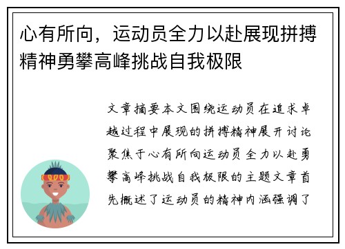 心有所向，运动员全力以赴展现拼搏精神勇攀高峰挑战自我极限