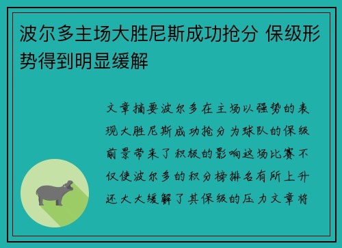 波尔多主场大胜尼斯成功抢分 保级形势得到明显缓解