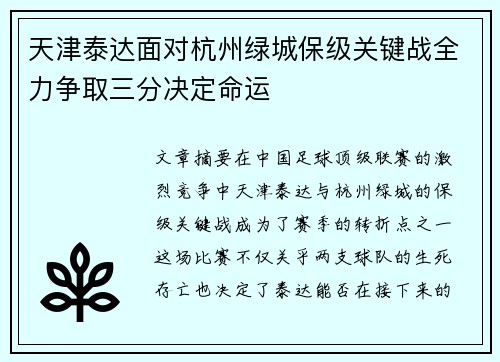 天津泰达面对杭州绿城保级关键战全力争取三分决定命运