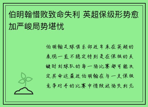 伯明翰惜败致命失利 英超保级形势愈加严峻局势堪忧