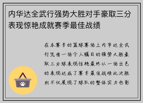 内华达全武行强势大胜对手豪取三分表现惊艳成就赛季最佳战绩