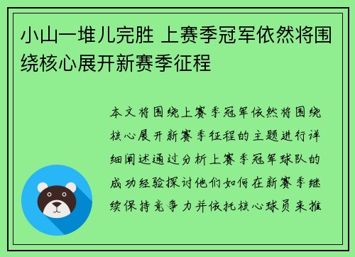 小山一堆儿完胜 上赛季冠军依然将围绕核心展开新赛季征程