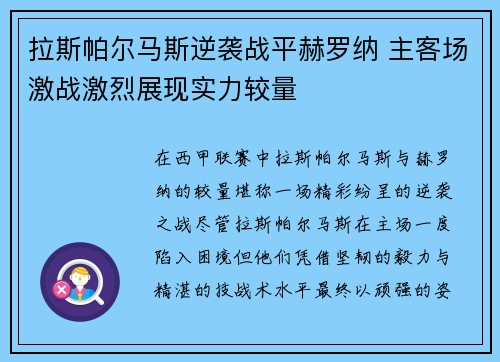 拉斯帕尔马斯逆袭战平赫罗纳 主客场激战激烈展现实力较量