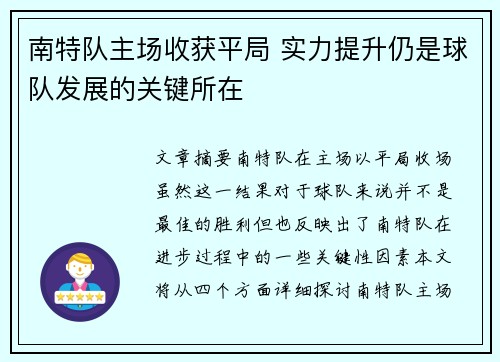 南特队主场收获平局 实力提升仍是球队发展的关键所在