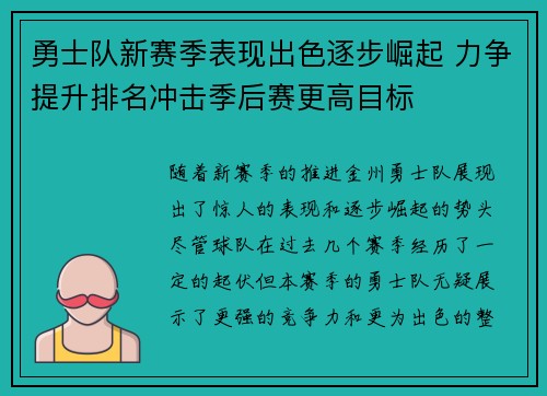 勇士队新赛季表现出色逐步崛起 力争提升排名冲击季后赛更高目标