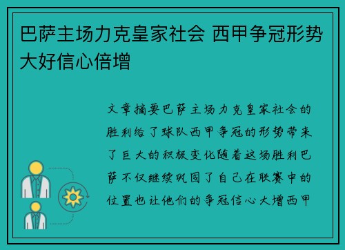 巴萨主场力克皇家社会 西甲争冠形势大好信心倍增