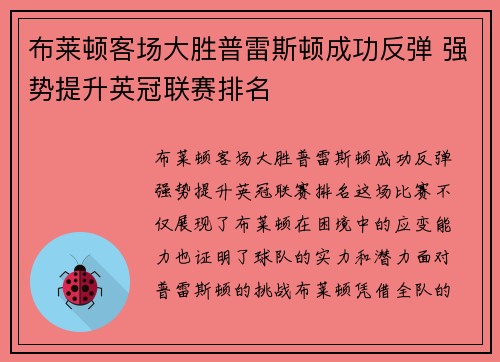 布莱顿客场大胜普雷斯顿成功反弹 强势提升英冠联赛排名