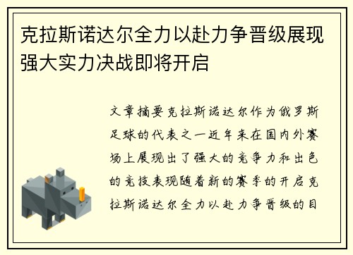 克拉斯诺达尔全力以赴力争晋级展现强大实力决战即将开启