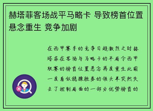 赫塔菲客场战平马略卡 导致榜首位置悬念重生 竞争加剧