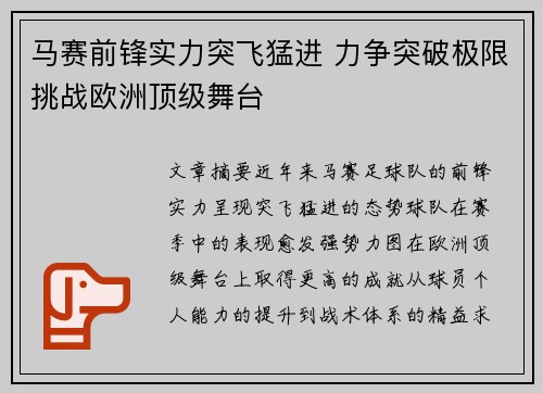 马赛前锋实力突飞猛进 力争突破极限挑战欧洲顶级舞台