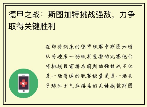 德甲之战：斯图加特挑战强敌，力争取得关键胜利