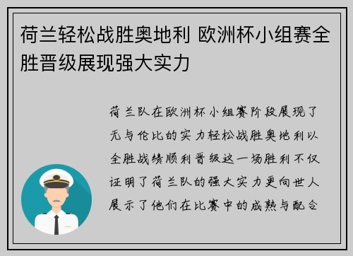 荷兰轻松战胜奥地利 欧洲杯小组赛全胜晋级展现强大实力