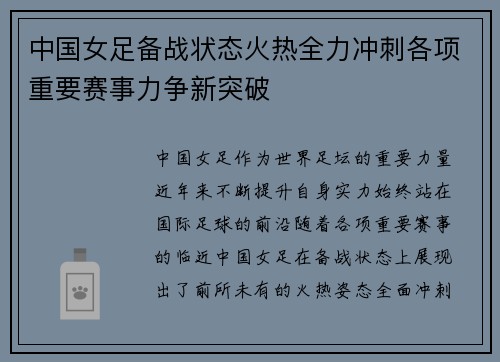 中国女足备战状态火热全力冲刺各项重要赛事力争新突破