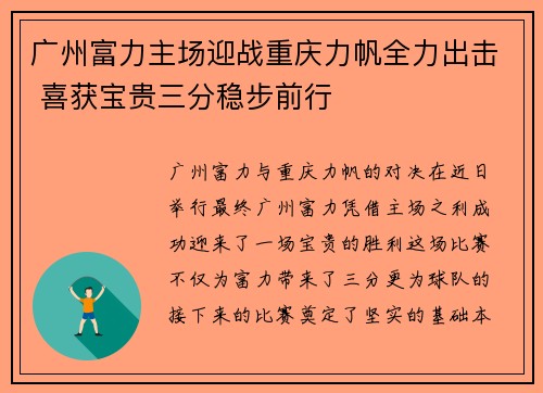 广州富力主场迎战重庆力帆全力出击 喜获宝贵三分稳步前行